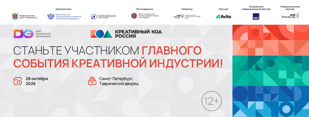 Мой бизнес, креативный код
